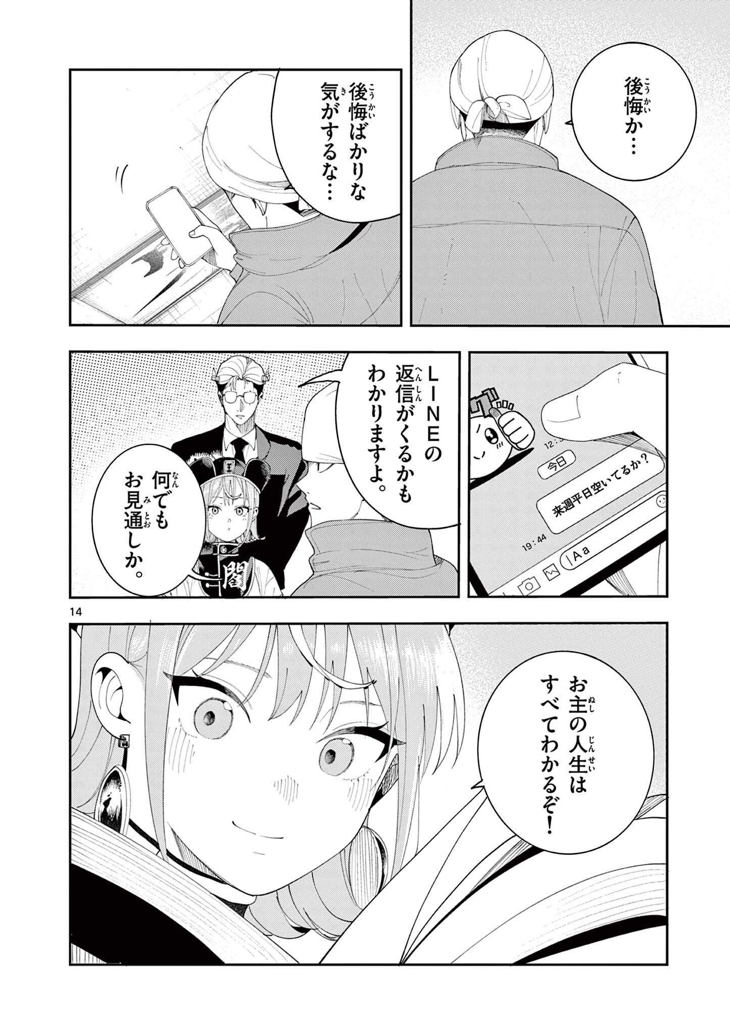 ENMA-CHAN NO RESULT Chap 21 - Pic 14