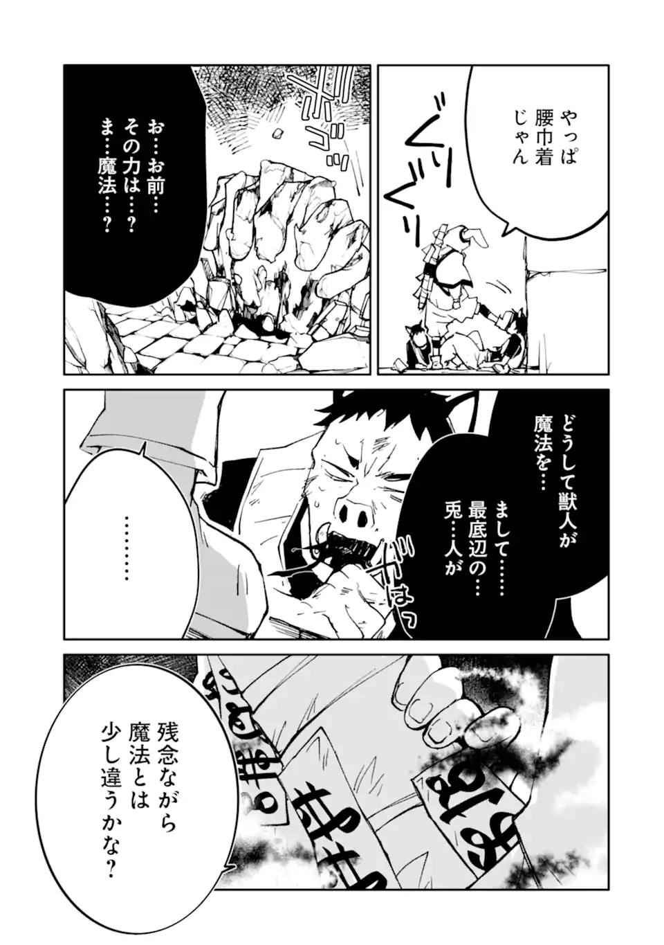 MANNEN D-RANK NO CHUUNEN BOUKENSHA, YOTTA IKIOI DE DENSETSU NO KEN WO HIKKONUKU - RAW Chap 67.2 - Pic 2