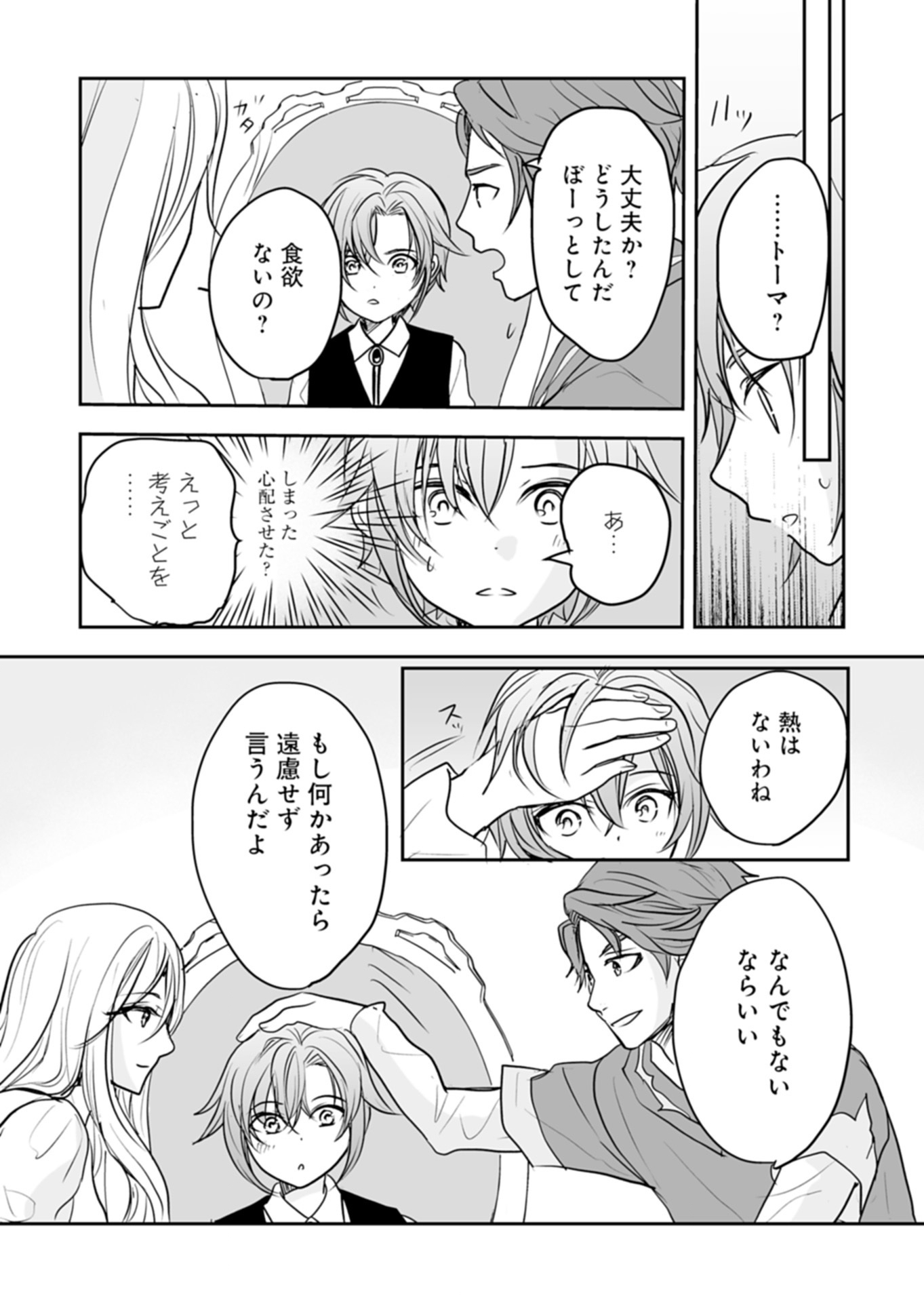 FUUN NA TENSEISHA: SAKE ZUKURI DE RYOUCHI KAIKAKU SHICHAIMASHITA!? Chap 2.1 - Pic 9