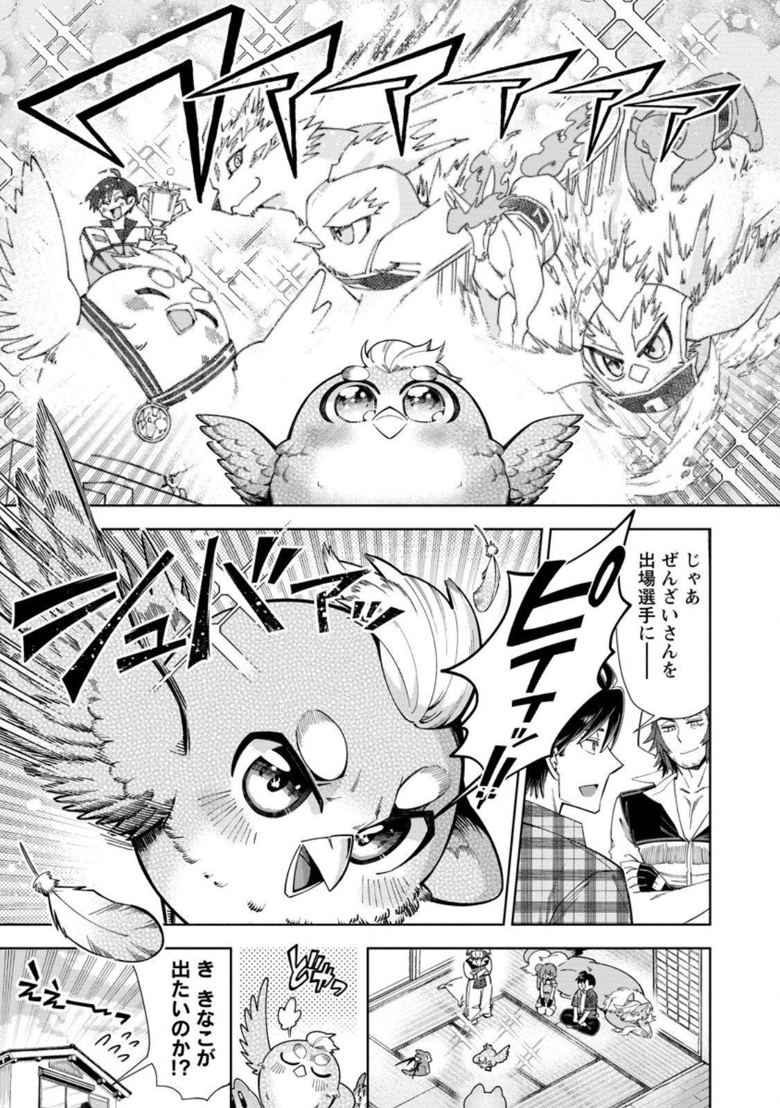 SHACHIKU NO ORE, DRAGON NI IDAKARETANODE PET HAISHIN WO HAJIMEMASU CHIBI KO DRAGON TO MONSTER BOKUJO LIFE Chap 20.1 - Pic 7