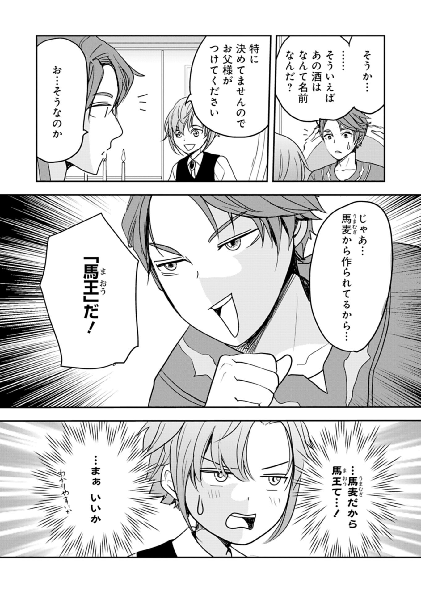 FUUN NA TENSEISHA: SAKE ZUKURI DE RYOUCHI KAIKAKU SHICHAIMASHITA!? Chap 2.1 - Pic 12