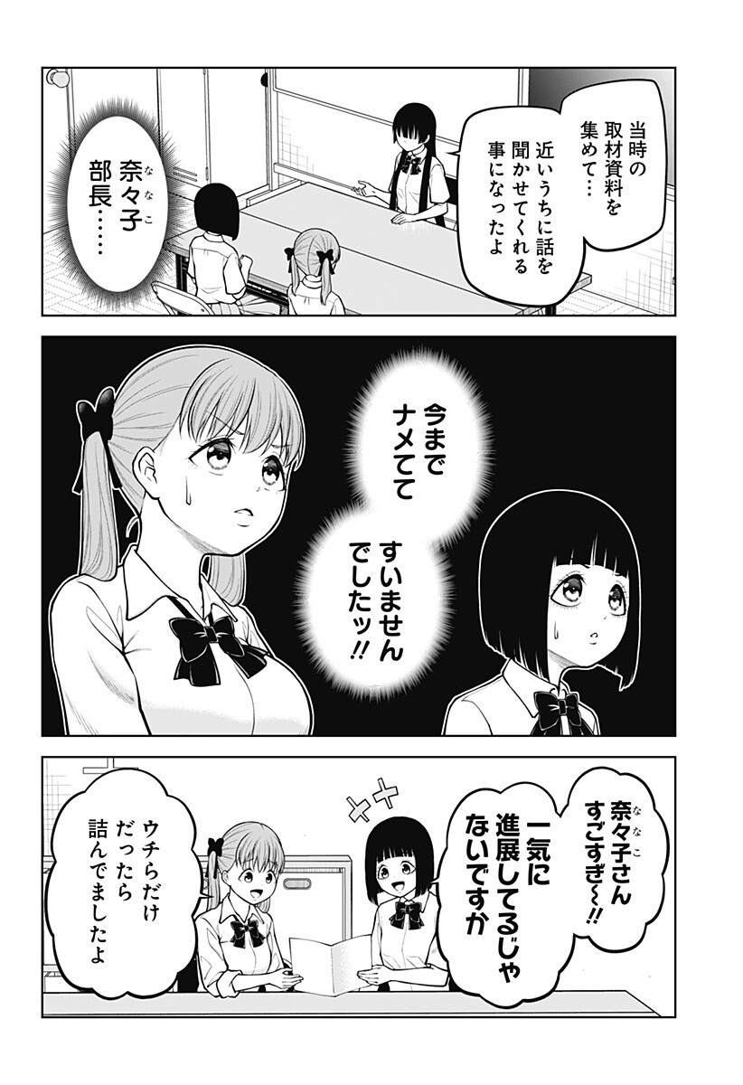 SATANICA Chap 13 - Pic 10