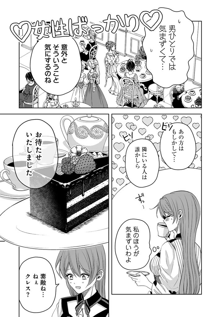 WATASHI NO ARUJI WA OOOKINA INU KEI KISHISAMA Chap 15 - Pic 15