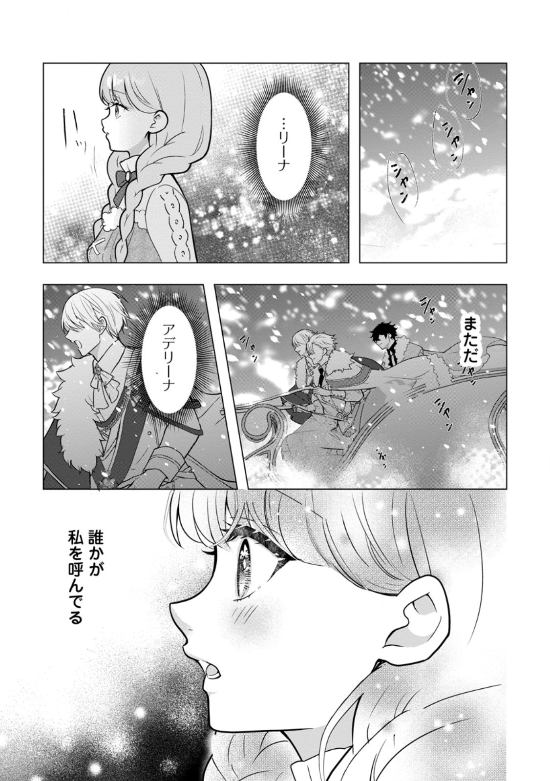 CINDERELLA NO ANE DESU GA, FUHONINAGARA OUJI TO KEKKON SURU KOTO NI NARIMASHITA - MIGAWARI OUTAISHI-HI WA RIKYUU DE SLOW LIFE WO MANKITSU SURU Chap 37.2 - Pic 8