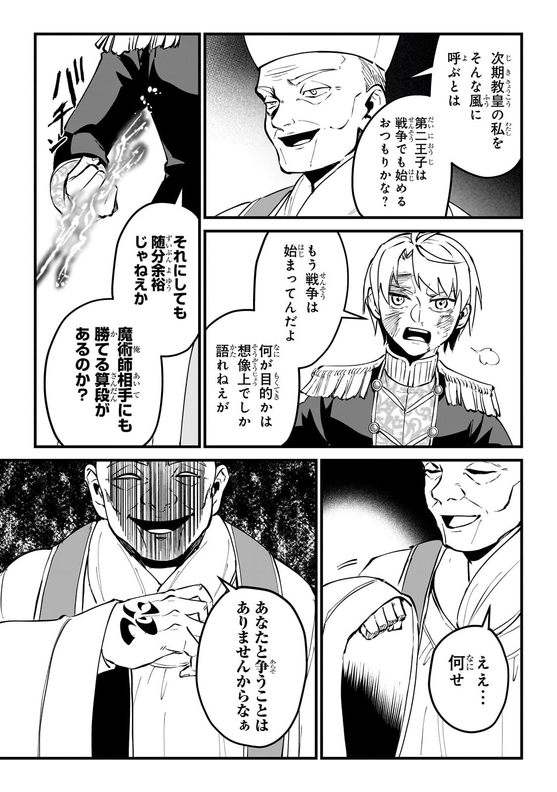 JAKUSHOU KOKKA NO EIYUU OUJI: SAIKYOU NO MAJUTSUSHI DA KEDO, SASSATO KUNI DETE JIYUU NI IKITEEE! Chap 17.1 - Pic 7