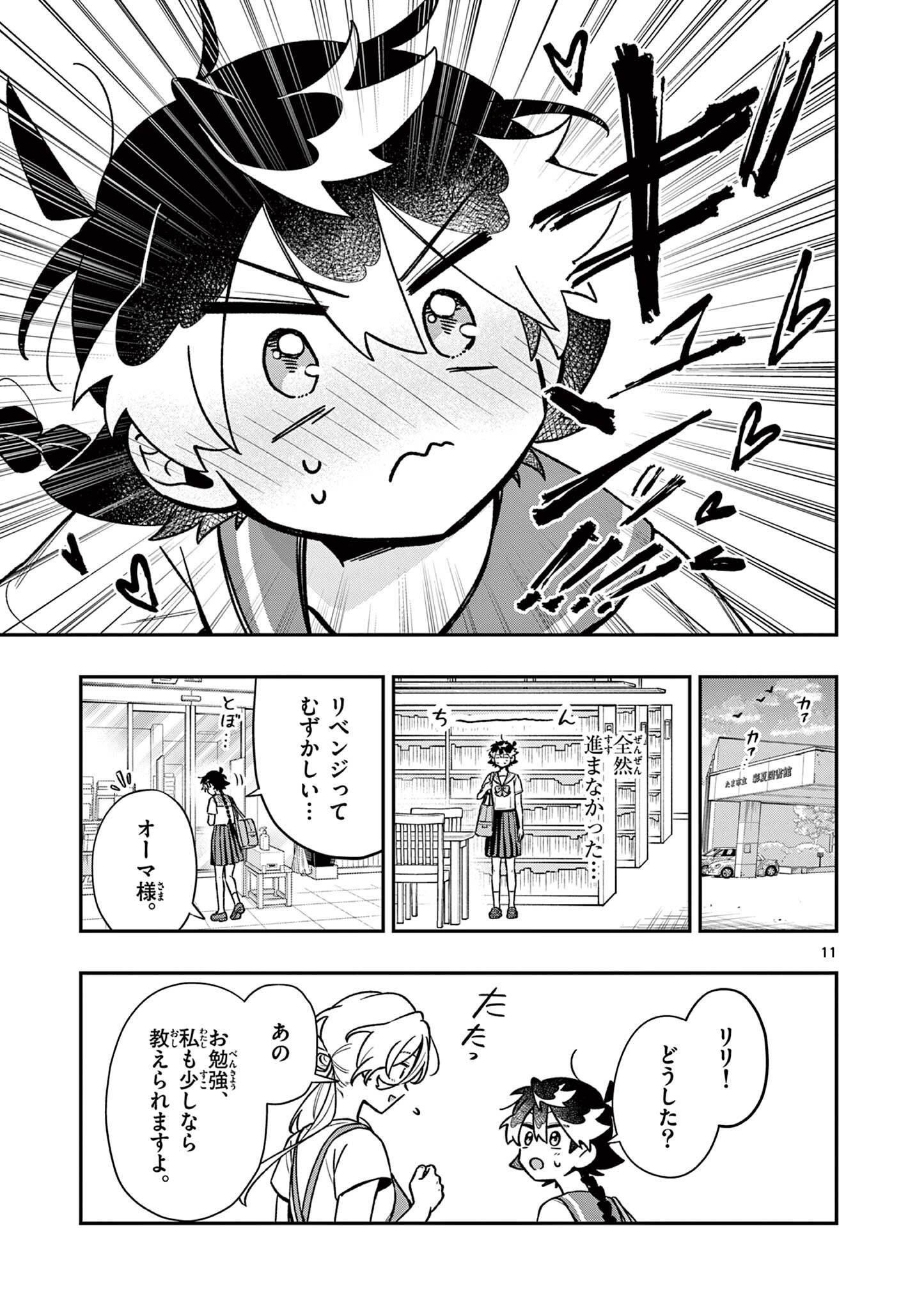 MAO-SAMA, RE RE REVENGE! Chap 10 - Pic 11