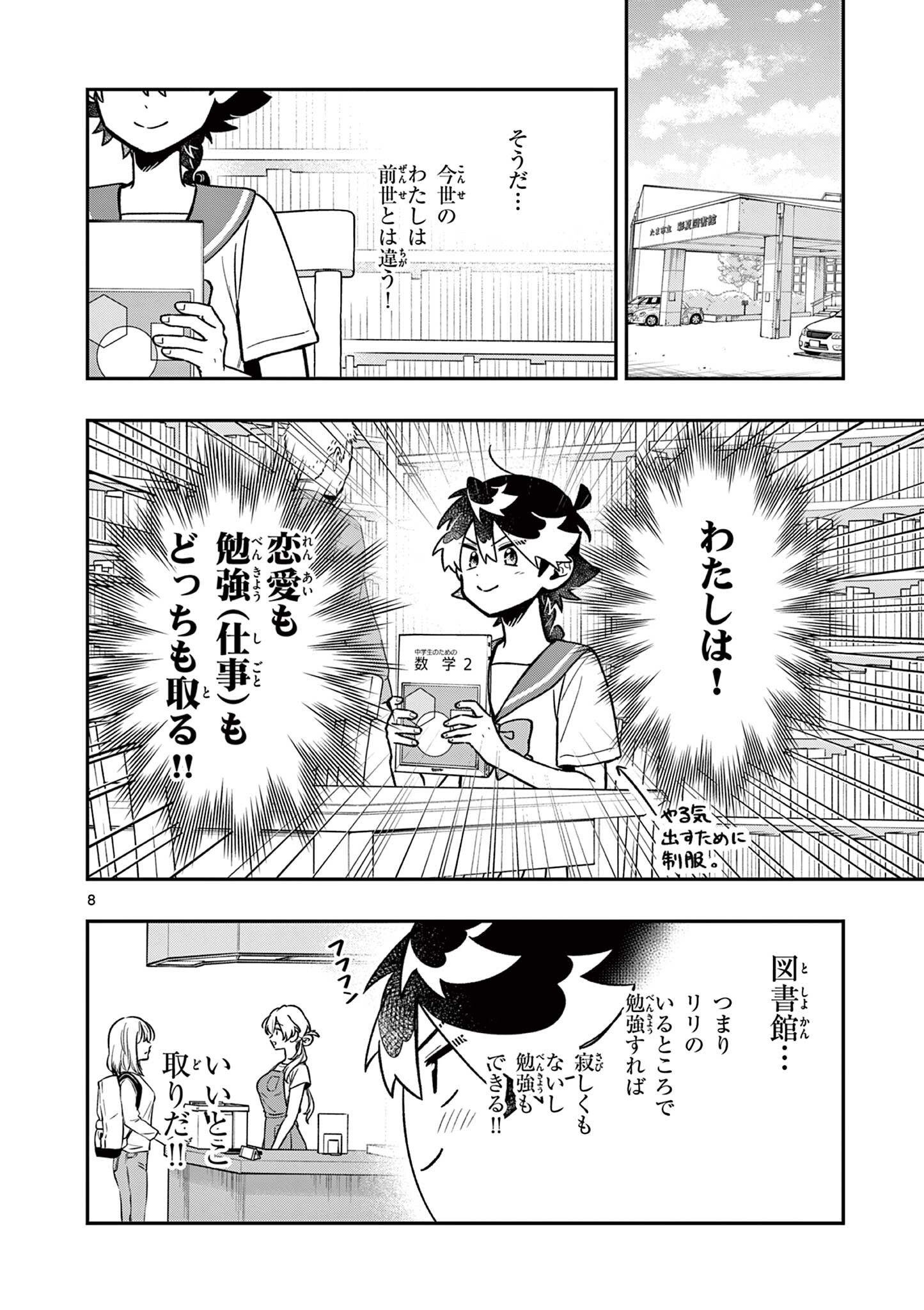 MAO-SAMA, RE RE REVENGE! Chap 10 - Pic 8