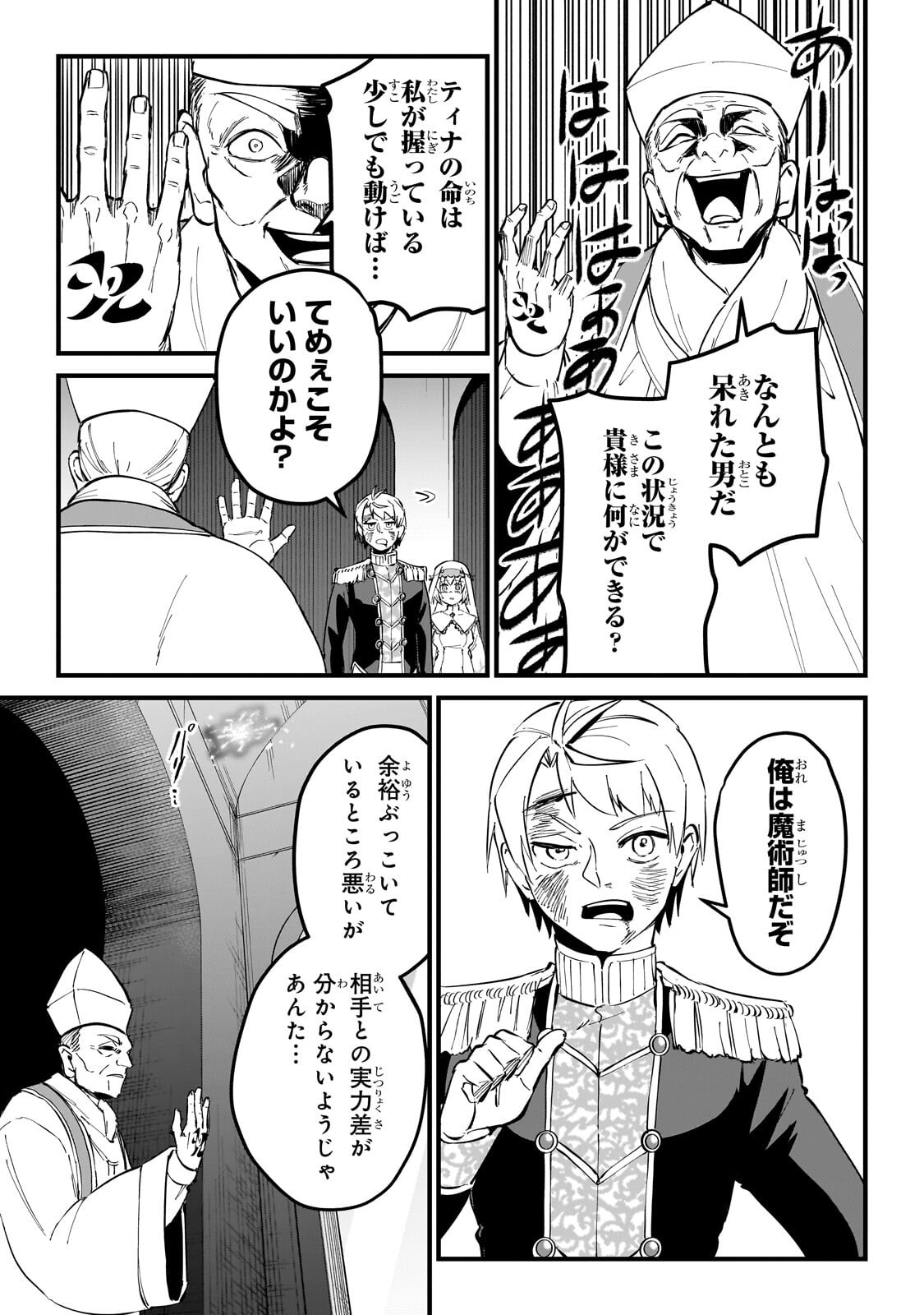 JAKUSHOU KOKKA NO EIYUU OUJI: SAIKYOU NO MAJUTSUSHI DA KEDO, SASSATO KUNI DETE JIYUU NI IKITEEE! Chap 17.1 - Pic 11