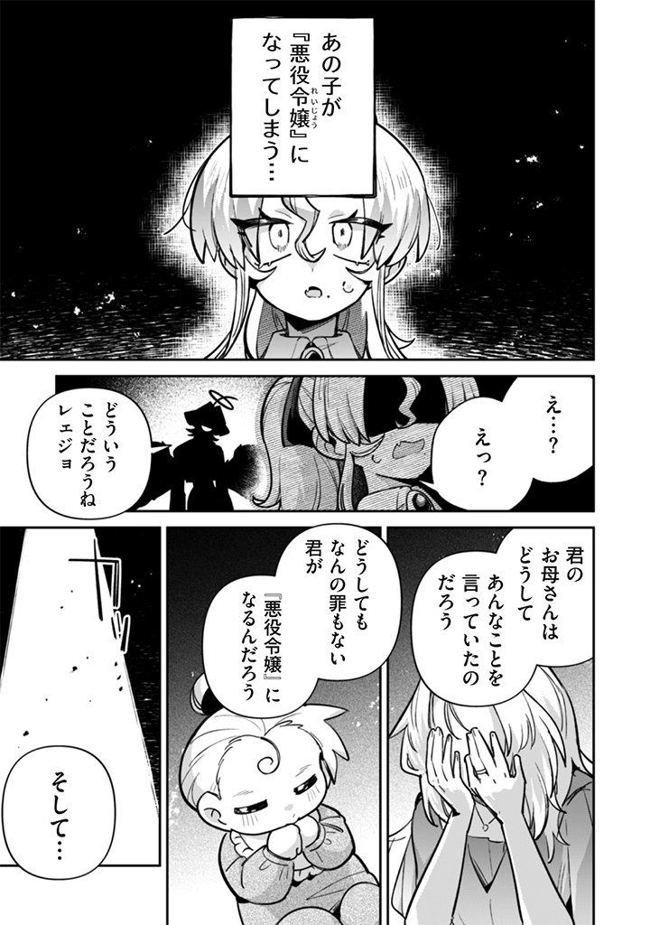AKUYAKU REIJOU TO OTOU-SAMA Chap 24 - Pic 11
