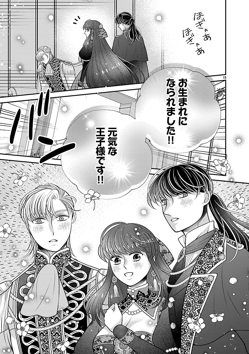 SOKUHI NI NATTA KEDO, BETSU NI AISANAKUTE II DESU YO? ~TARIKI HONGAN NA KI WA GŪTARA LIFE WO OKURITAI~ RAW Chap 9.1 - Pic 15