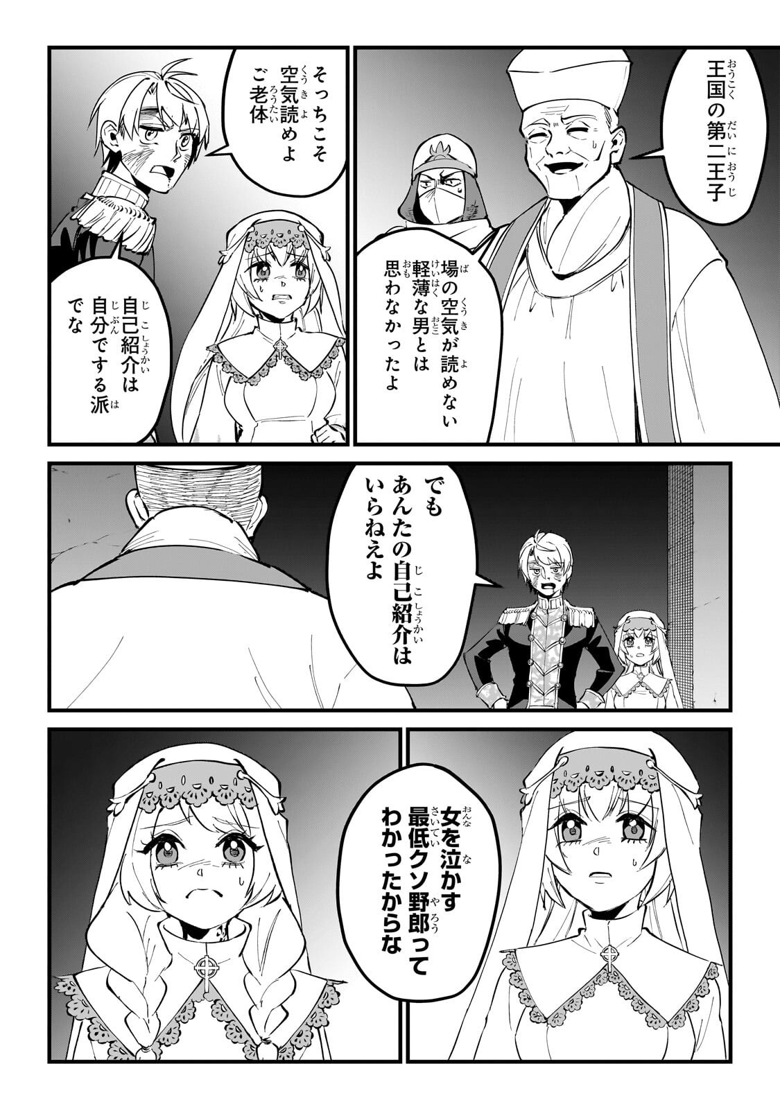JAKUSHOU KOKKA NO EIYUU OUJI: SAIKYOU NO MAJUTSUSHI DA KEDO, SASSATO KUNI DETE JIYUU NI IKITEEE! Chap 17.1 - Pic 6