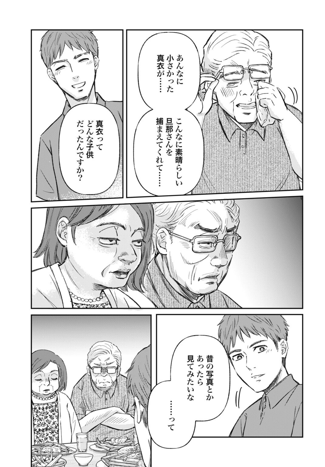 CHISHIRYOU NO TSUMA Chap 2.1 - Pic 9
