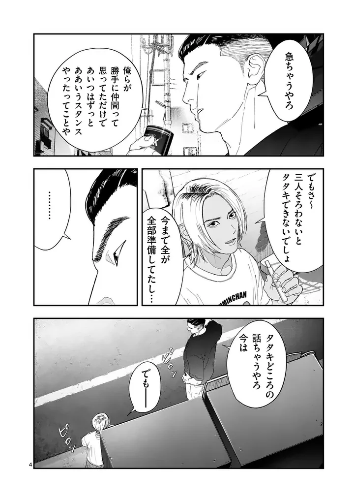 TATAKI THE SIDE HUSTLE Chap 13 - Pic 4