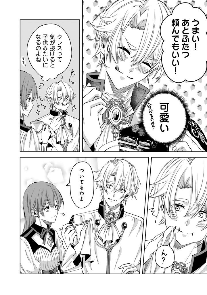 WATASHI NO ARUJI WA OOOKINA INU KEI KISHISAMA Chap 15 - Pic 16