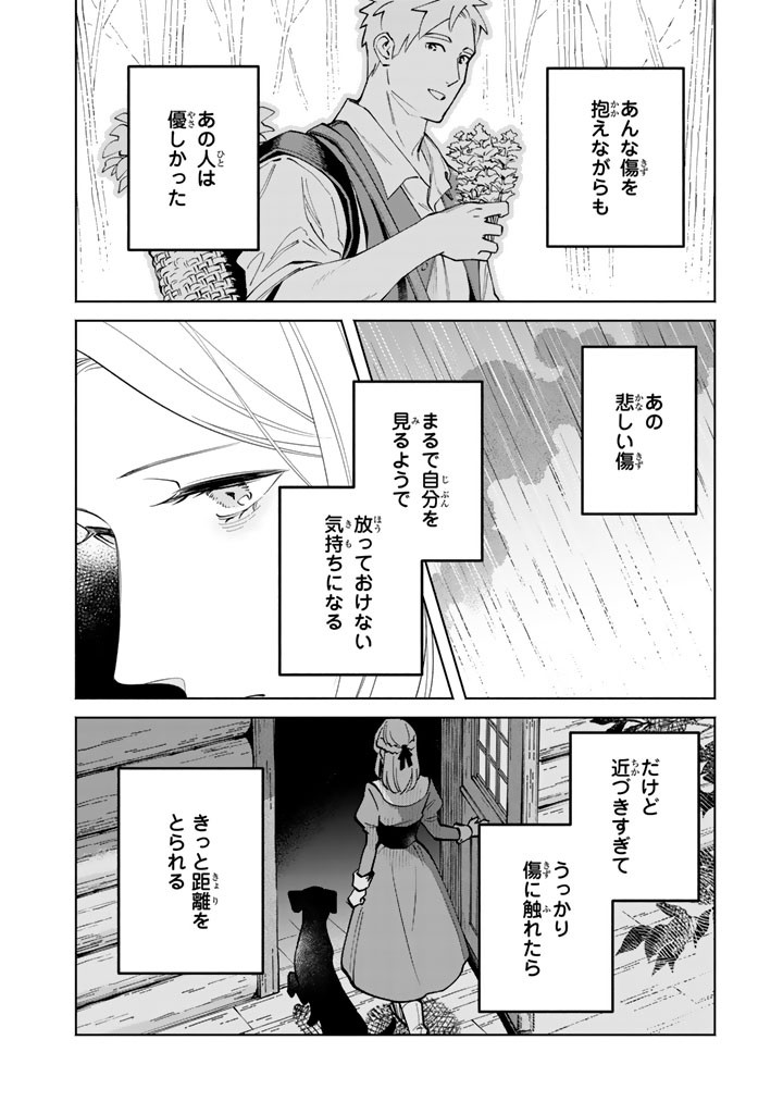 SOUP NO MORI: DOUBUTSU TO KAIWA SURU OLIVIA TO MOTO YOHEI ARTHUR NO MONOGATARI Chap 5.2 - Pic 10