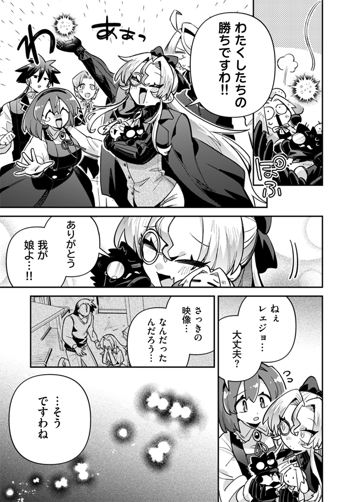 AKUYAKU REIJOU TO OTOU-SAMA Chap 24 - Pic 17