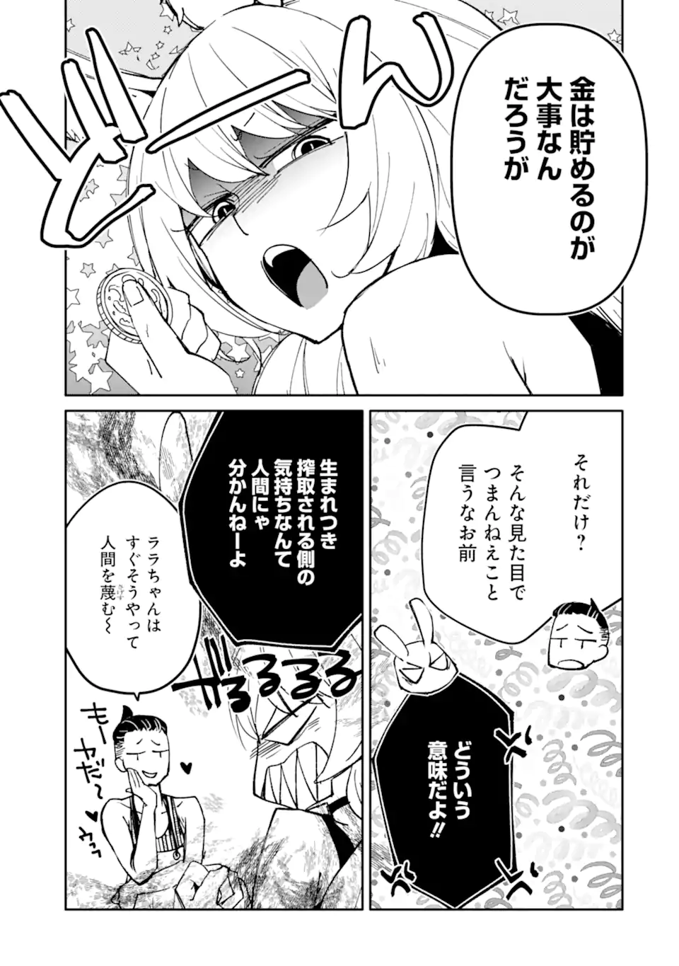 MANNEN D-RANK NO CHUUNEN BOUKENSHA, YOTTA IKIOI DE DENSETSU NO KEN WO HIKKONUKU - RAW Chap 67.2 - Pic 8
