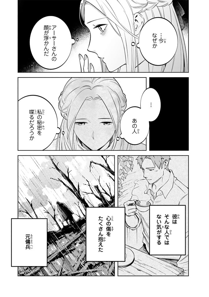 SOUP NO MORI: DOUBUTSU TO KAIWA SURU OLIVIA TO MOTO YOHEI ARTHUR NO MONOGATARI Chap 5.2 - Pic 9