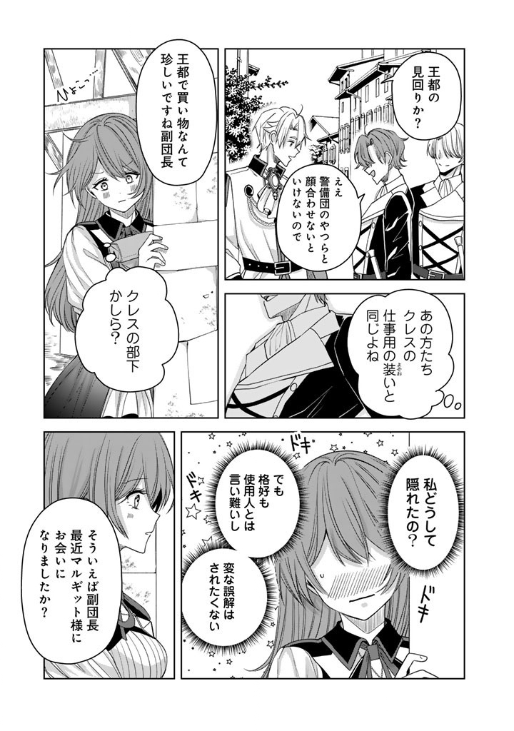 WATASHI NO ARUJI WA OOOKINA INU KEI KISHISAMA Chap 15 - Pic 9