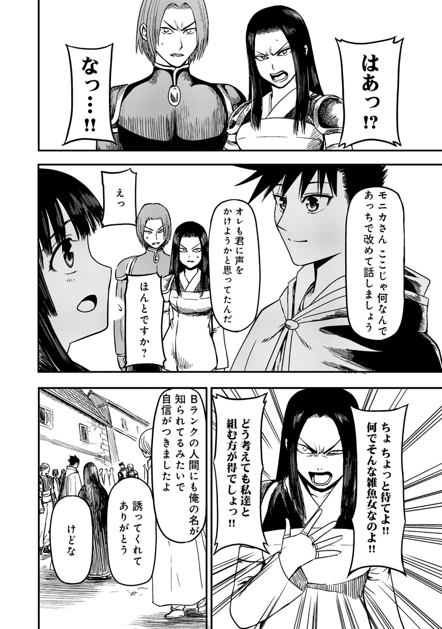 WAKAGAETTA! OJISAN MAJUTSUSHI WA GENSE DE NIDOME NO JINSEI WO HAJIMERU: SAIKYOU NO CHIKARA TO BIJIN SHIMAI MO SOETE Chap 9.1 - Pic 8