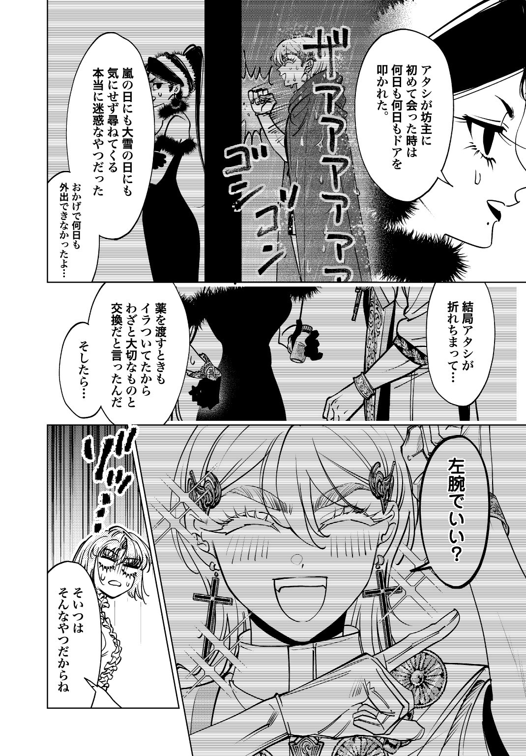 SHINIMODORI NO HOUSEKIHIME WA, NIDOME NO JINSEI WO OUKA SURU. Chap 5.5 - Pic 2