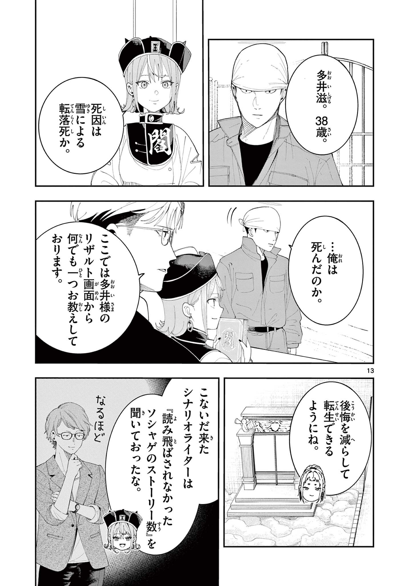 ENMA-CHAN NO RESULT Chap 21 - Pic 13