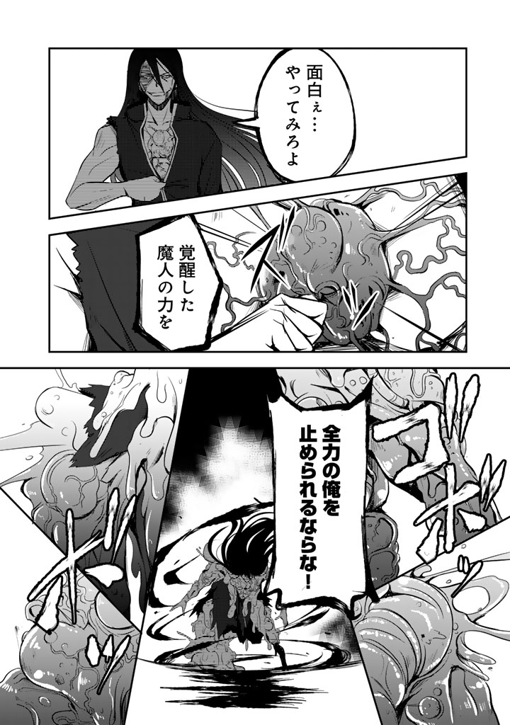 HAKKOU SHOUNEN NO SHIAWASE NA MAJUTSU KAKUMEI: HAMETSU NO MAME WO KAKUSEISHI, SEKAI SAIKYOU NI NARIMASHITA Chap 13.5 - Pic 8