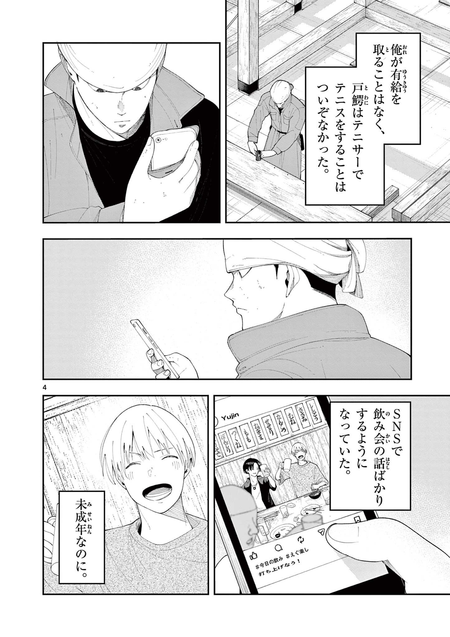 ENMA-CHAN NO RESULT Chap 21 - Pic 4
