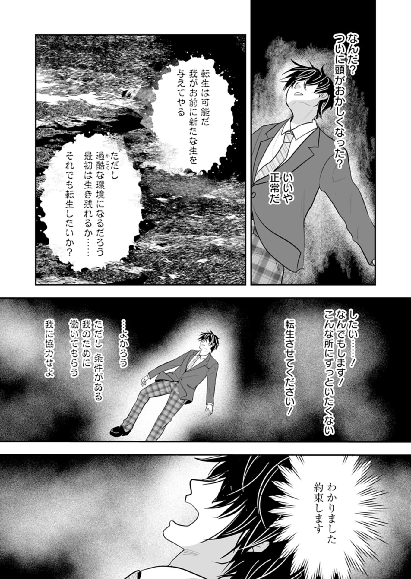 FUUN NA TENSEISHA: SAKE ZUKURI DE RYOUCHI KAIKAKU SHICHAIMASHITA!? Chap 2.1 - Pic 7