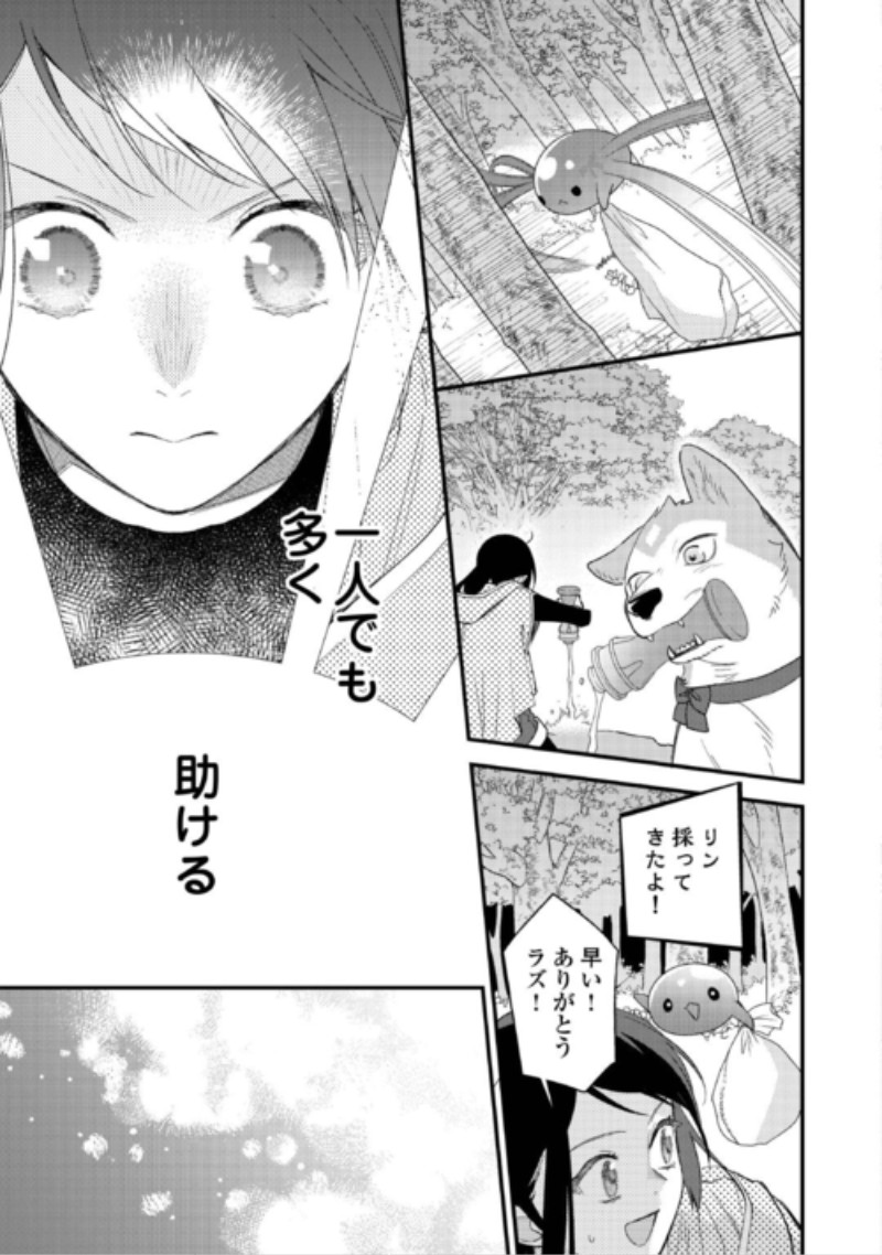 TENISAKI WA KUSUSHI GA SUKUNAI SEKAIDESHITA Chap 44 - Pic 15