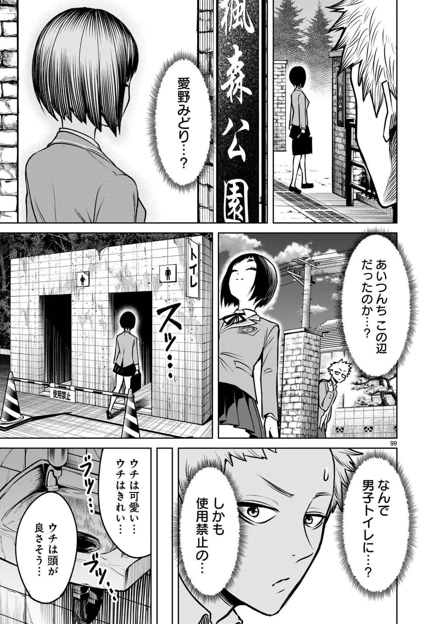 SHADOW SEASON Chap 4.3 - Pic 23