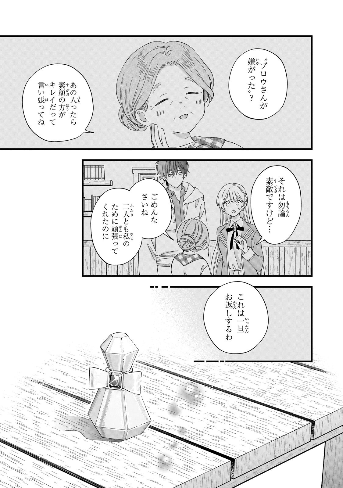 GOZEN REIJI, TOKENAI MAHOU WO WATASHI NI KAKETE! Chap 5.2 - Pic 5