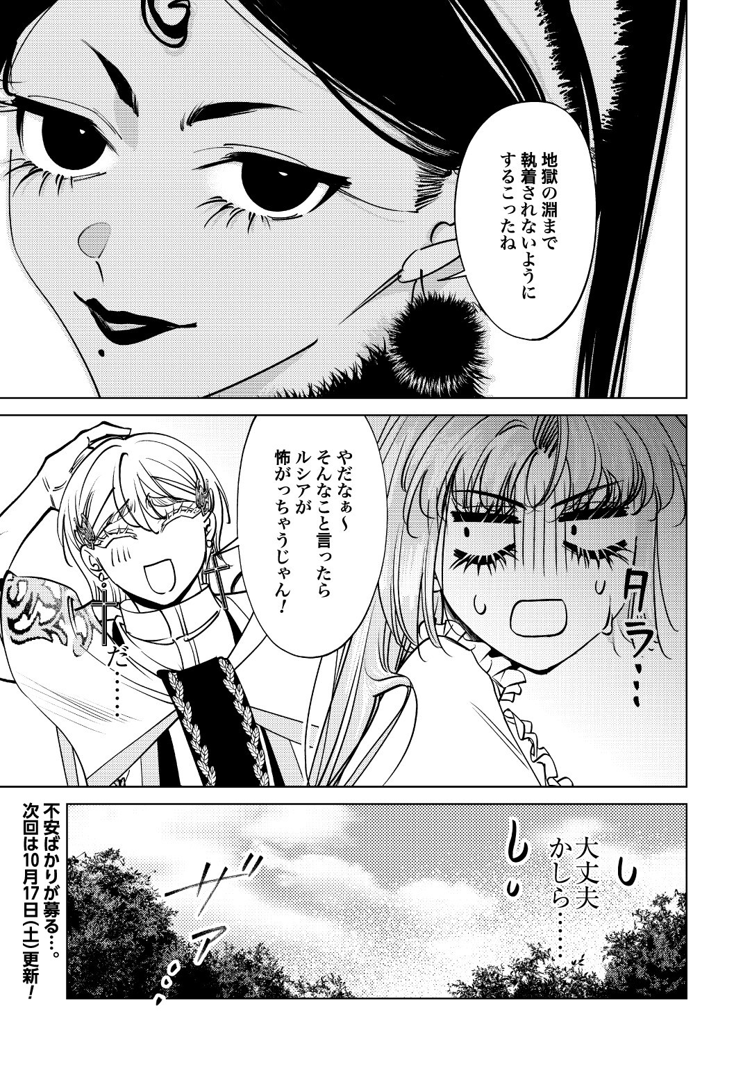 SHINIMODORI NO HOUSEKIHIME WA, NIDOME NO JINSEI WO OUKA SURU. Chap 5.5 - Pic 3