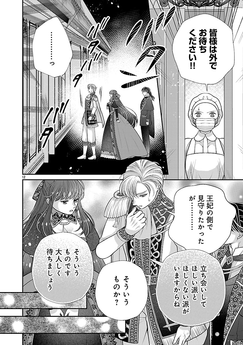 SOKUHI NI NATTA KEDO, BETSU NI AISANAKUTE II DESU YO? ~TARIKI HONGAN NA KI WA GŪTARA LIFE WO OKURITAI~ RAW Chap 9.1 - Pic 12