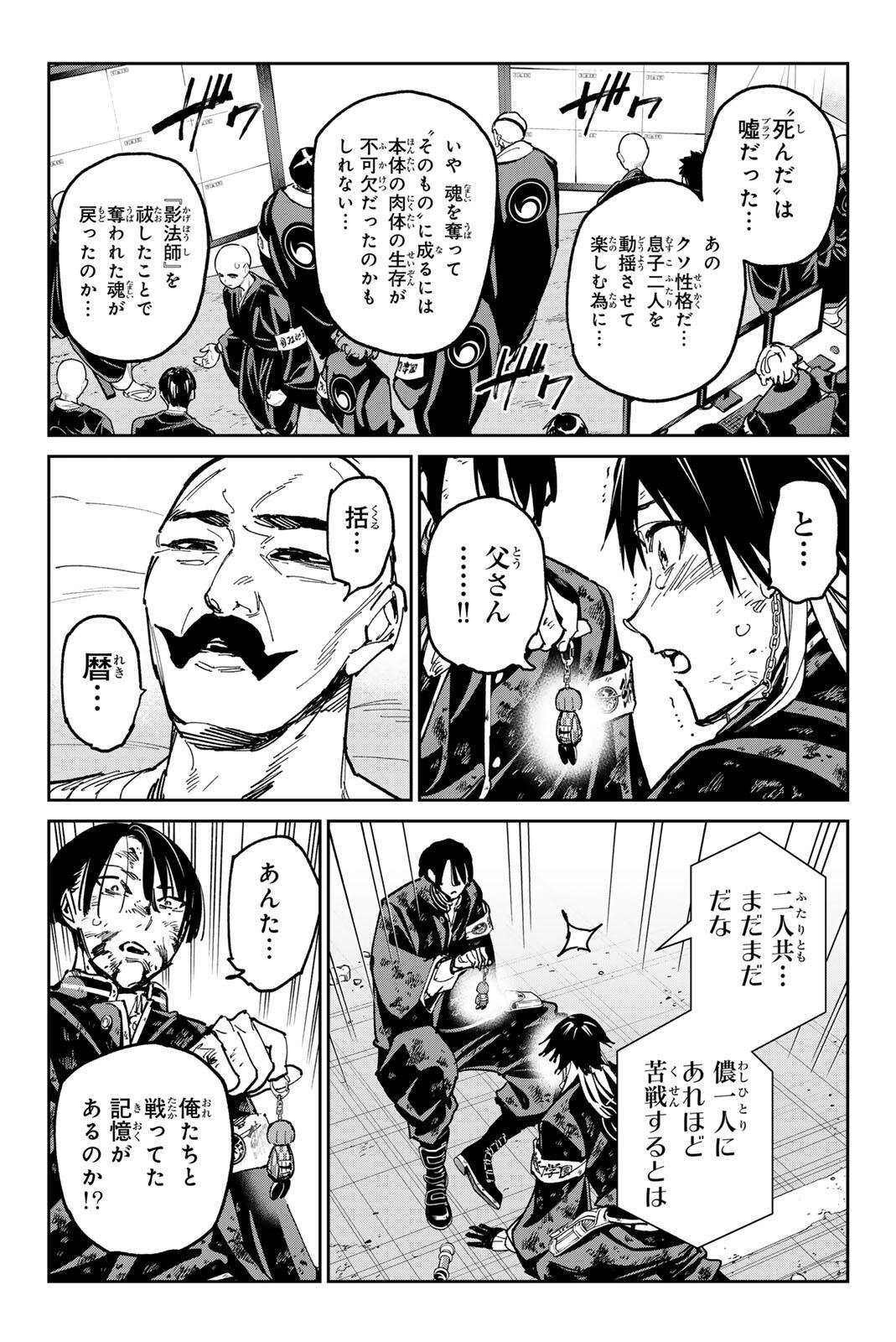 DEAD ACCOUNT Chap 150 - Pic 7