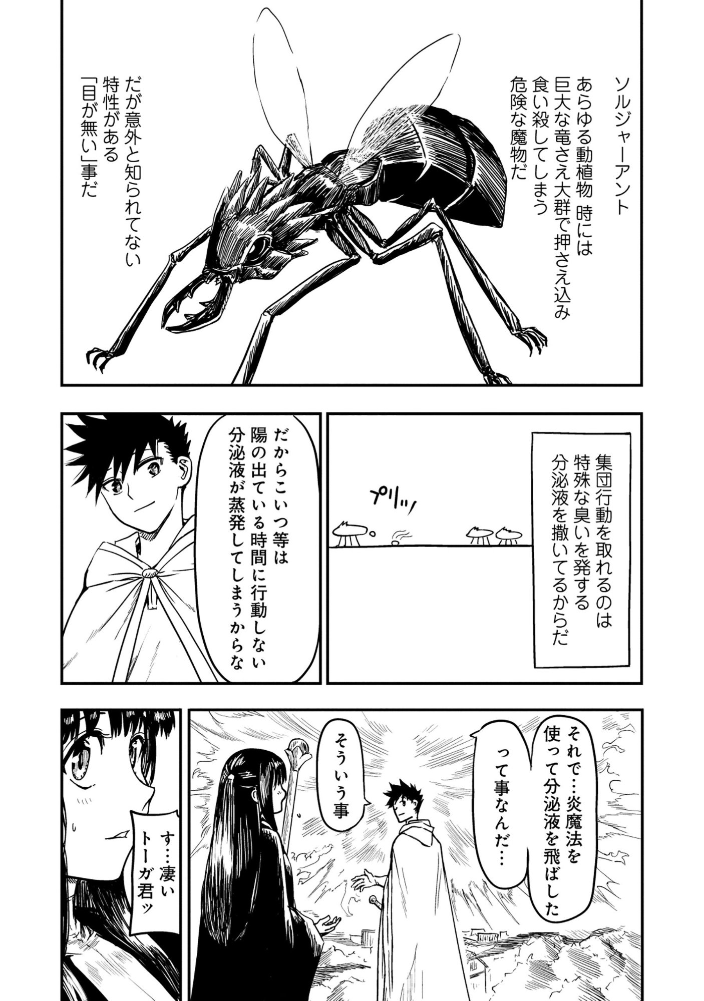 WAKAGAETTA! OJISAN MAJUTSUSHI WA GENSE DE NIDOME NO JINSEI WO HAJIMERU: SAIKYOU NO CHIKARA TO BIJIN SHIMAI MO SOETE Chap 9.2 - Pic 14