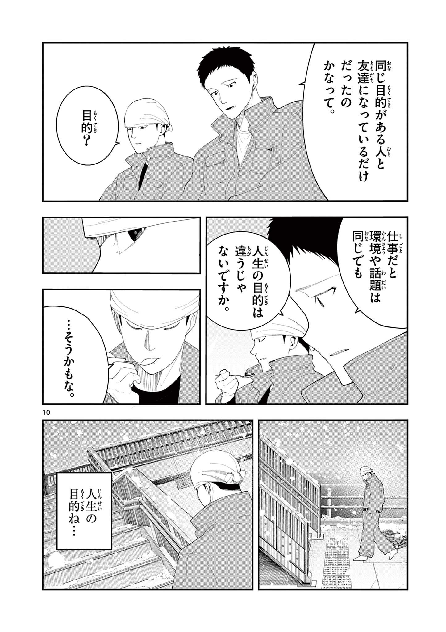 ENMA-CHAN NO RESULT Chap 21 - Pic 10