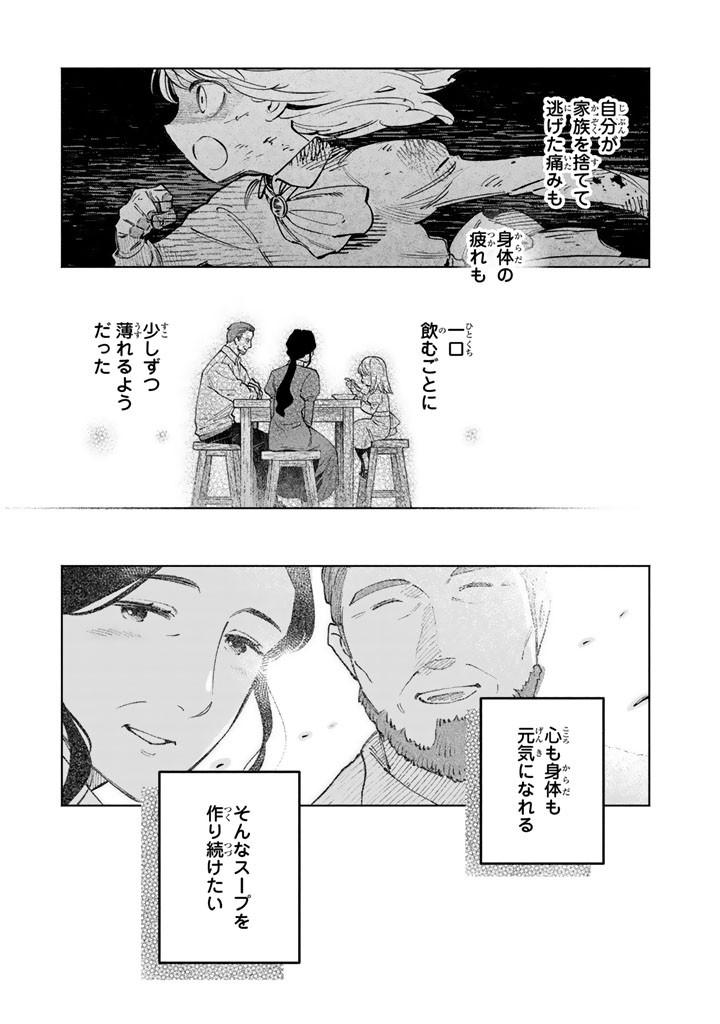 SOUP NO MORI: DOUBUTSU TO KAIWA SURU OLIVIA TO MOTO YOHEI ARTHUR NO MONOGATARI Chap 5.2 - Pic 13