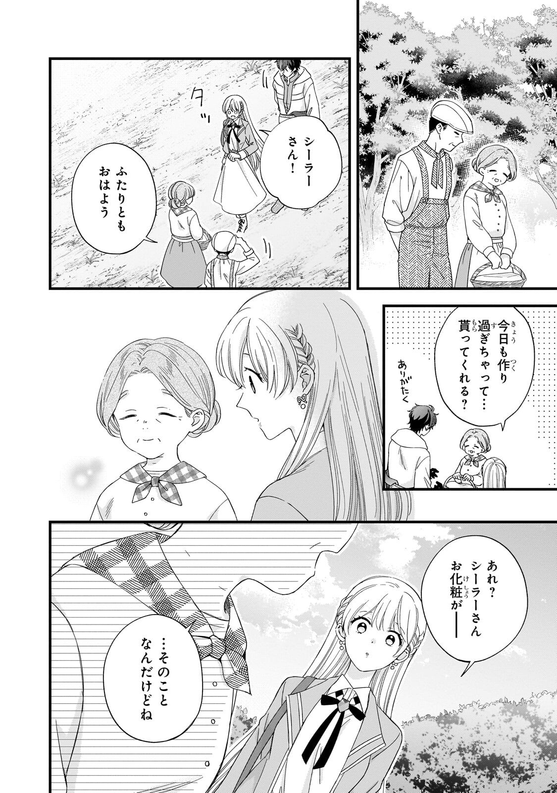 GOZEN REIJI, TOKENAI MAHOU WO WATASHI NI KAKETE! Chap 5.2 - Pic 4