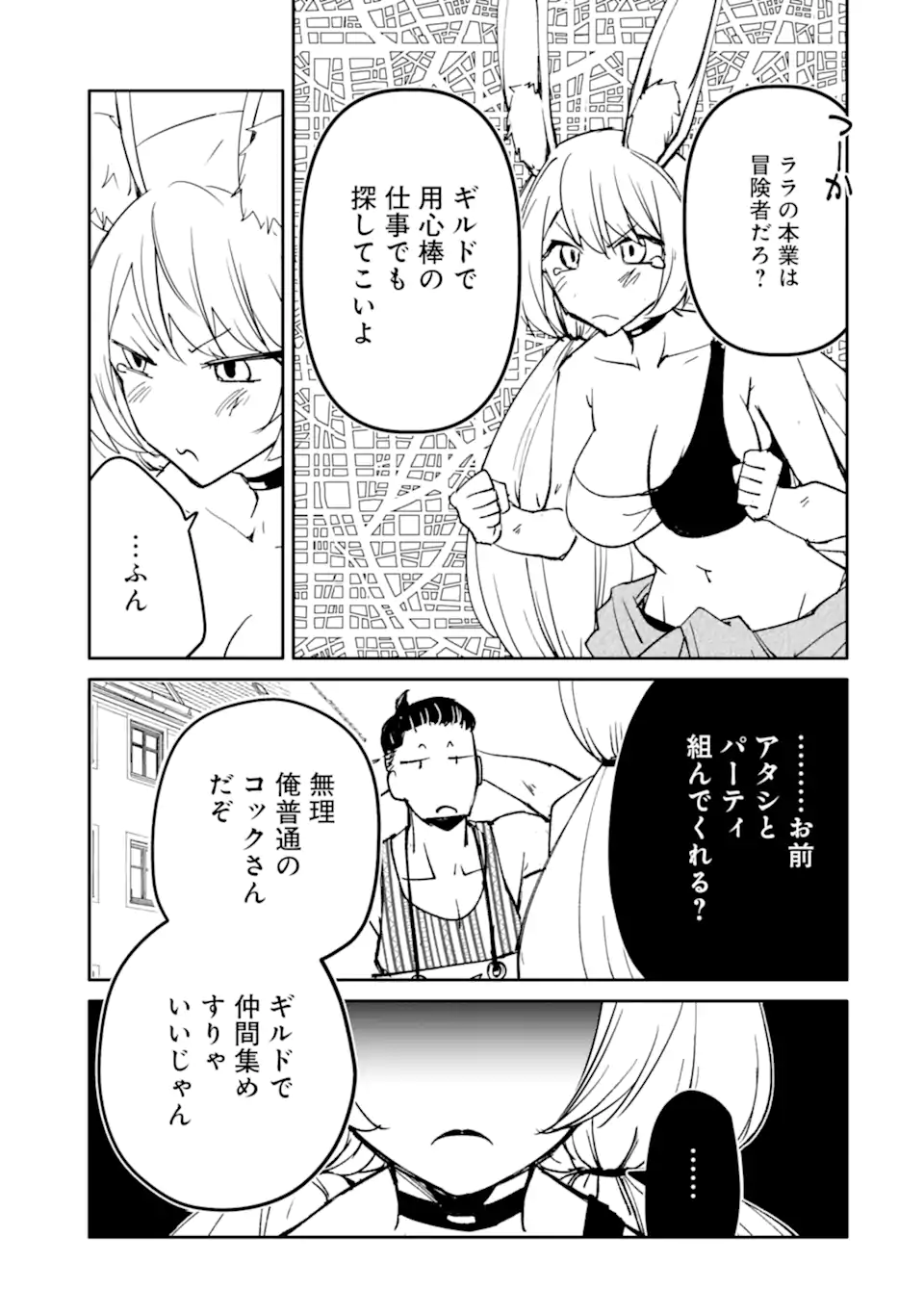 MANNEN D-RANK NO CHUUNEN BOUKENSHA, YOTTA IKIOI DE DENSETSU NO KEN WO HIKKONUKU - RAW Chap 67.2 - Pic 10