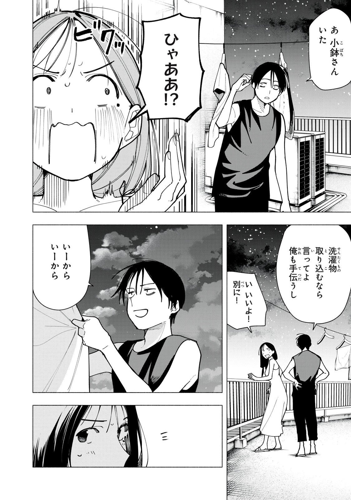 YANE NO SHITA NO ARTEMIS Chap 61 - Pic 10