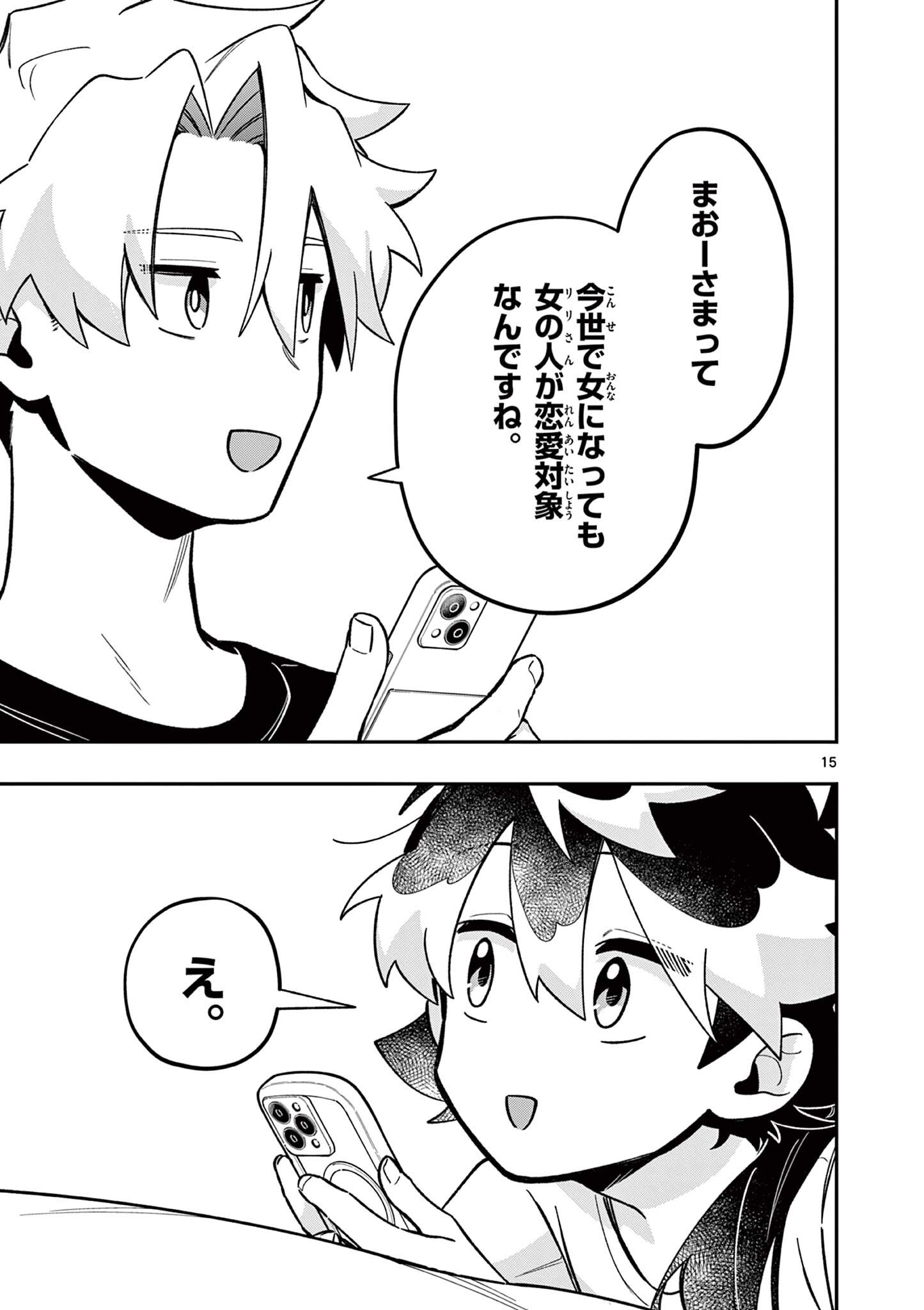 MAO-SAMA, RE RE REVENGE! Chap 10 - Pic 15