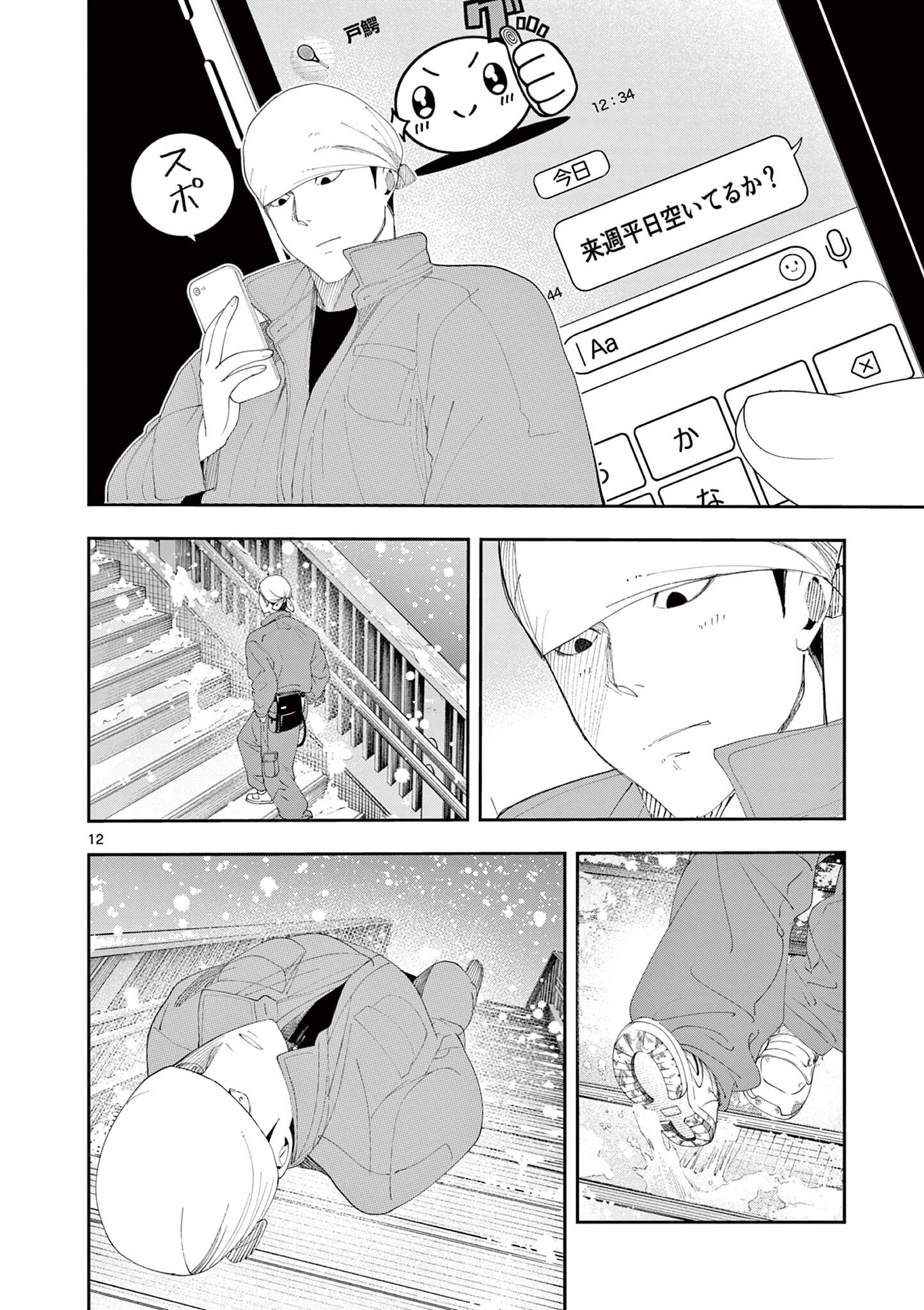 ENMA-CHAN NO RESULT Chap 21 - Pic 12
