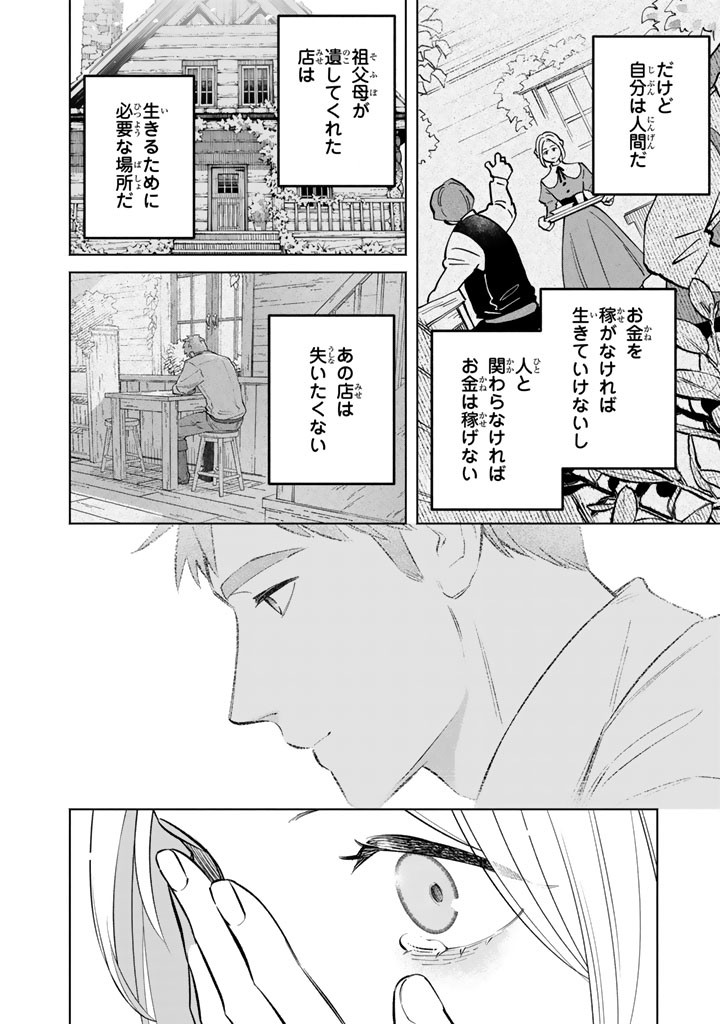 SOUP NO MORI: DOUBUTSU TO KAIWA SURU OLIVIA TO MOTO YOHEI ARTHUR NO MONOGATARI Chap 5.2 - Pic 8