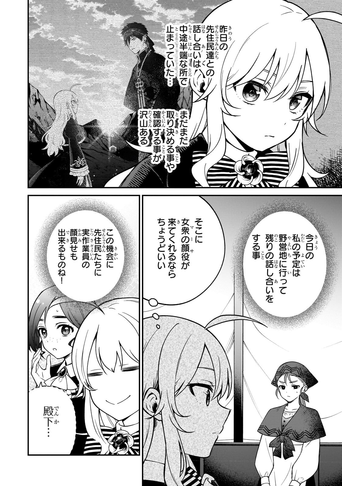 DAISOUGEN NO CHIISANA RYOUSHU: MOTO HAI GAMER NA TENSEI YOUJO NO TANOSHII HARD MODE HENKEN KAITAKUKI Chap 14.2 - Pic 14