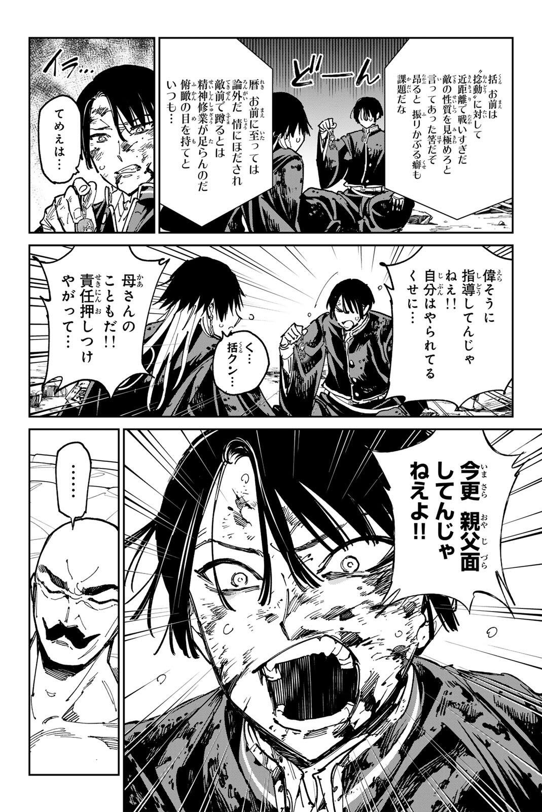 DEAD ACCOUNT Chap 150 - Pic 8