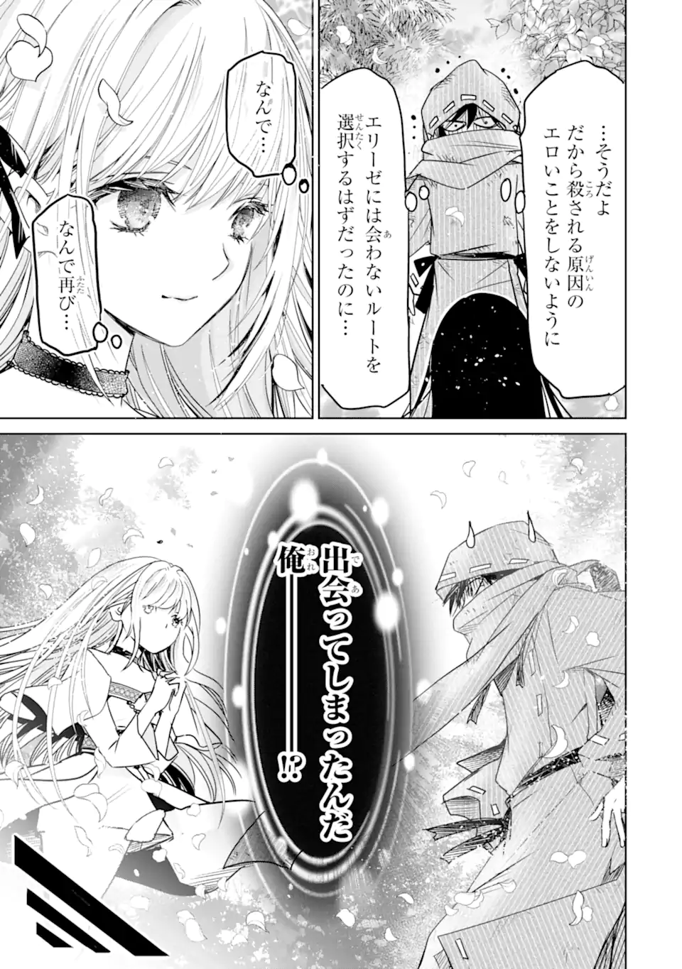EROGE NO HAKUSHAKU REIJOU WO HOUSHI MAID OCHI SASERU AKUYAKU ONZOSHI NI TENSEI SHITA ORE WA ZAMA WO KAIHI SURU Chap 2.1 - Pic 3