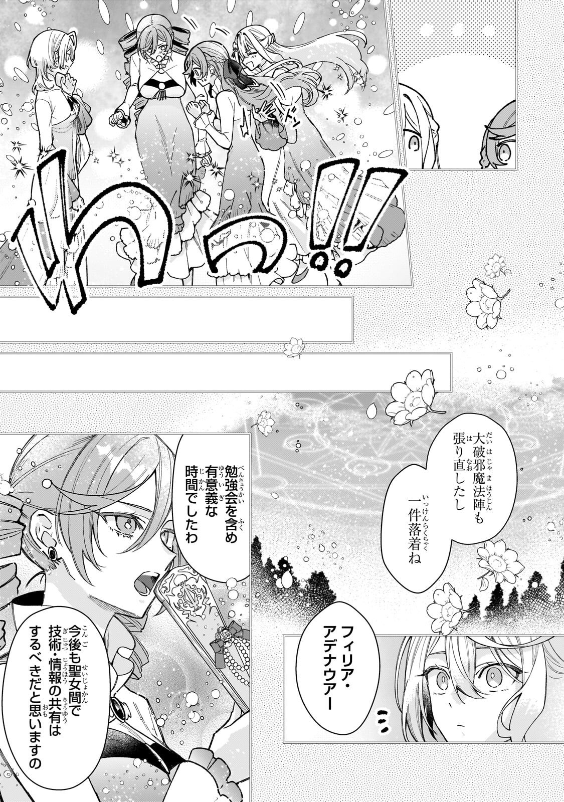 KANPEKI SUGITE KAWAIGE GA NAI TO KON’YAKU HAKI SARETA SEIJO WA RINGOKU NI URARERU Chap 41.1 - Pic 15