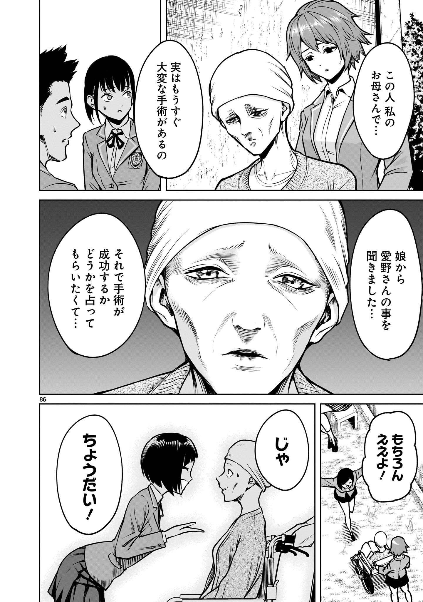 SHADOW SEASON Chap 4.3 - Pic 10