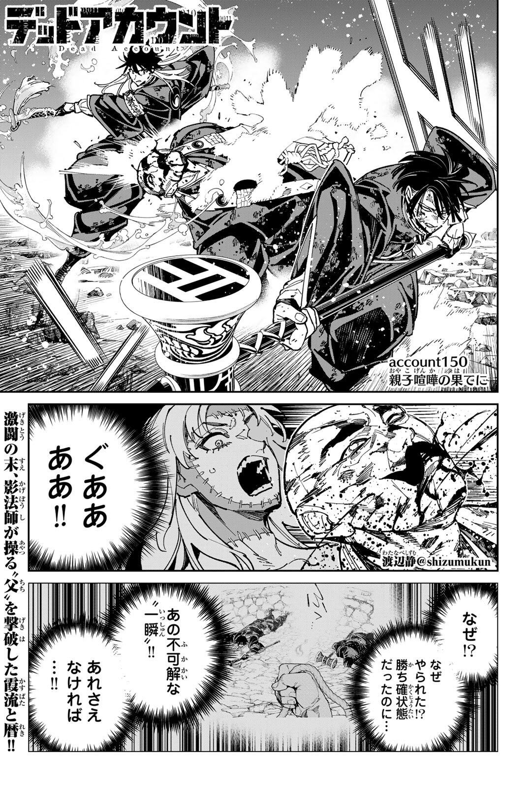 DEAD ACCOUNT Chap 150 - Pic 1